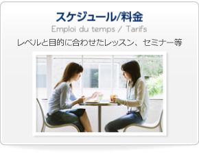 スケジュール/料金